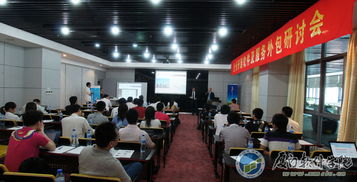 共議發(fā)展新趨勢，賦能產(chǎn)業(yè)新未來——我院成功主辦企業(yè)開源軟件及服務外包研討會
